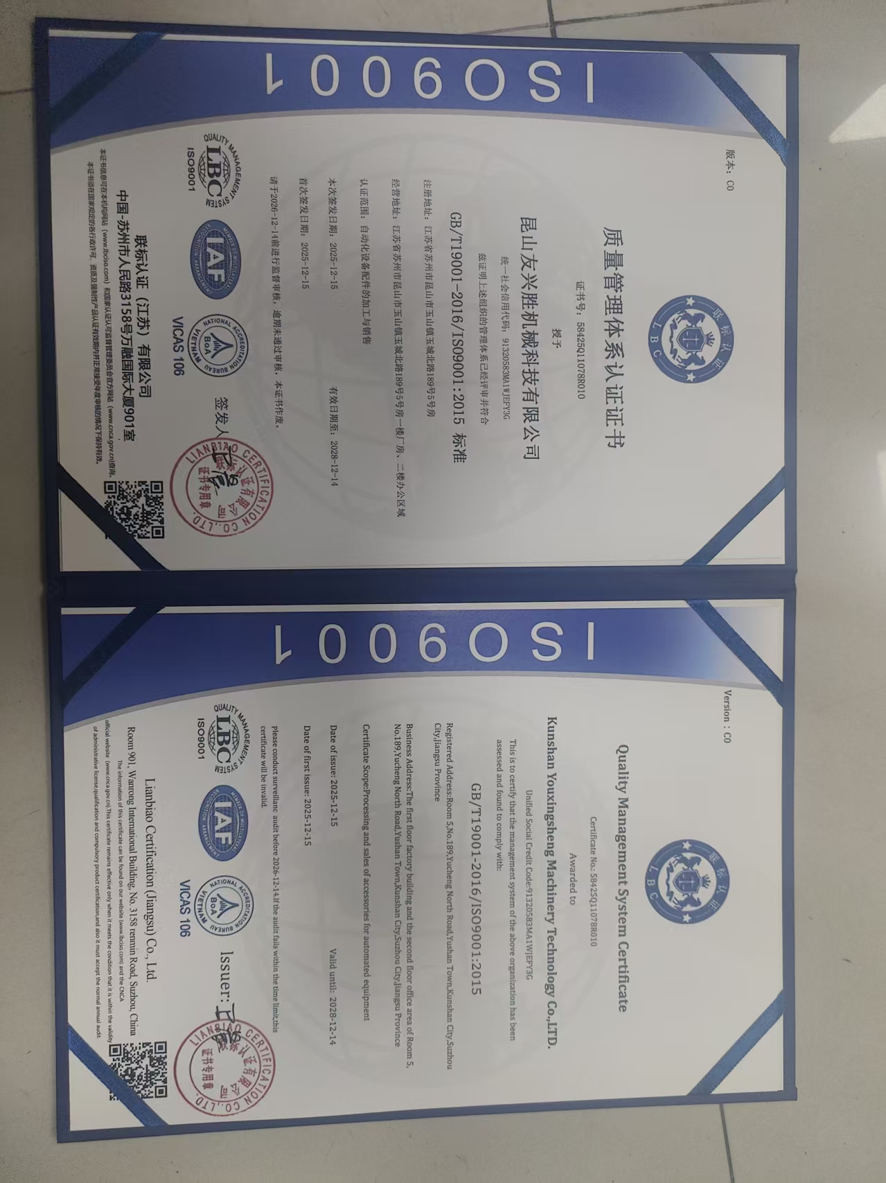 ISO 9001质量管理体系证书