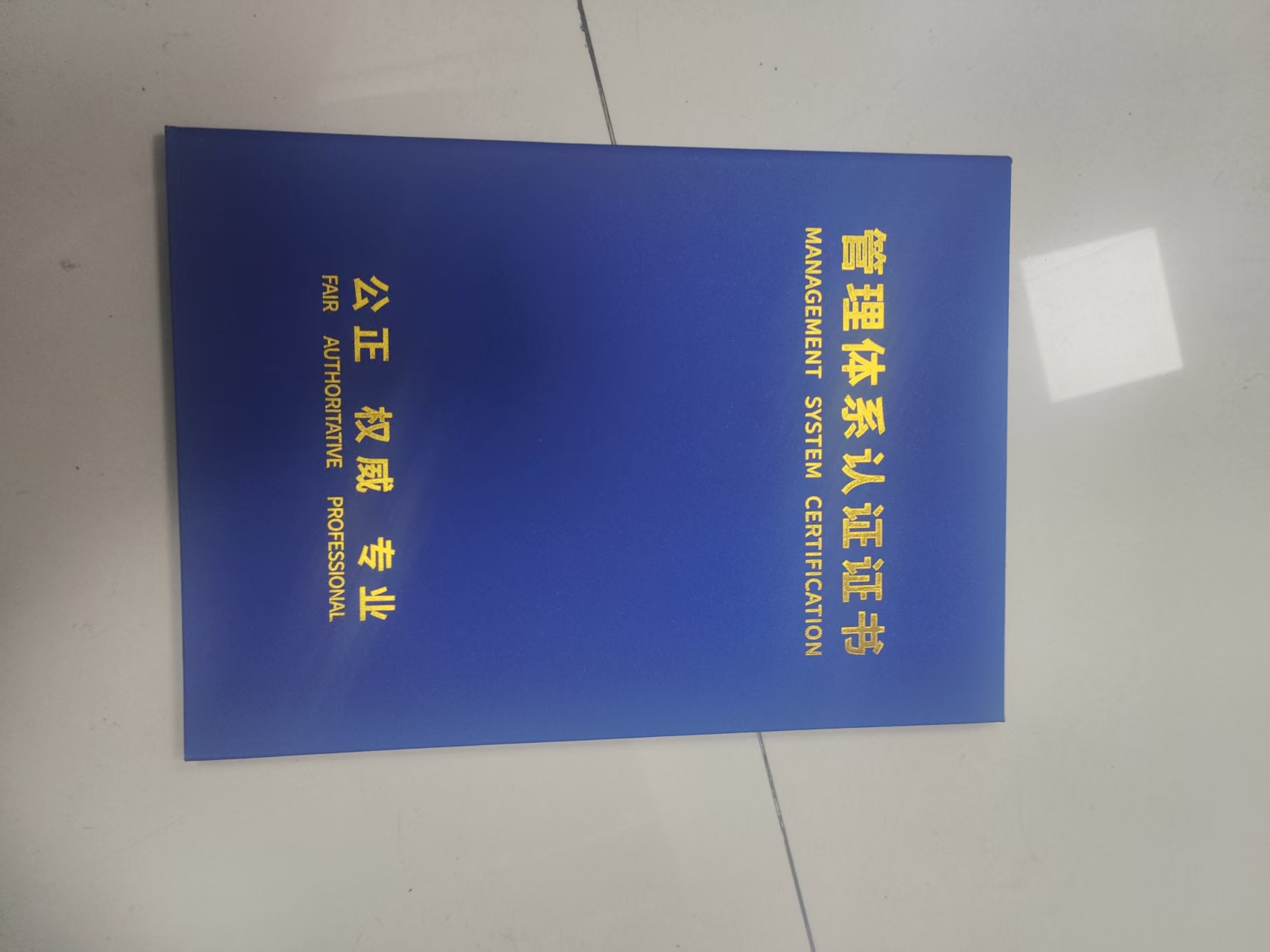 管理体系认证书